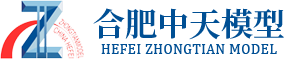 合肥中天模型設(shè)計(jì)展示有限公司